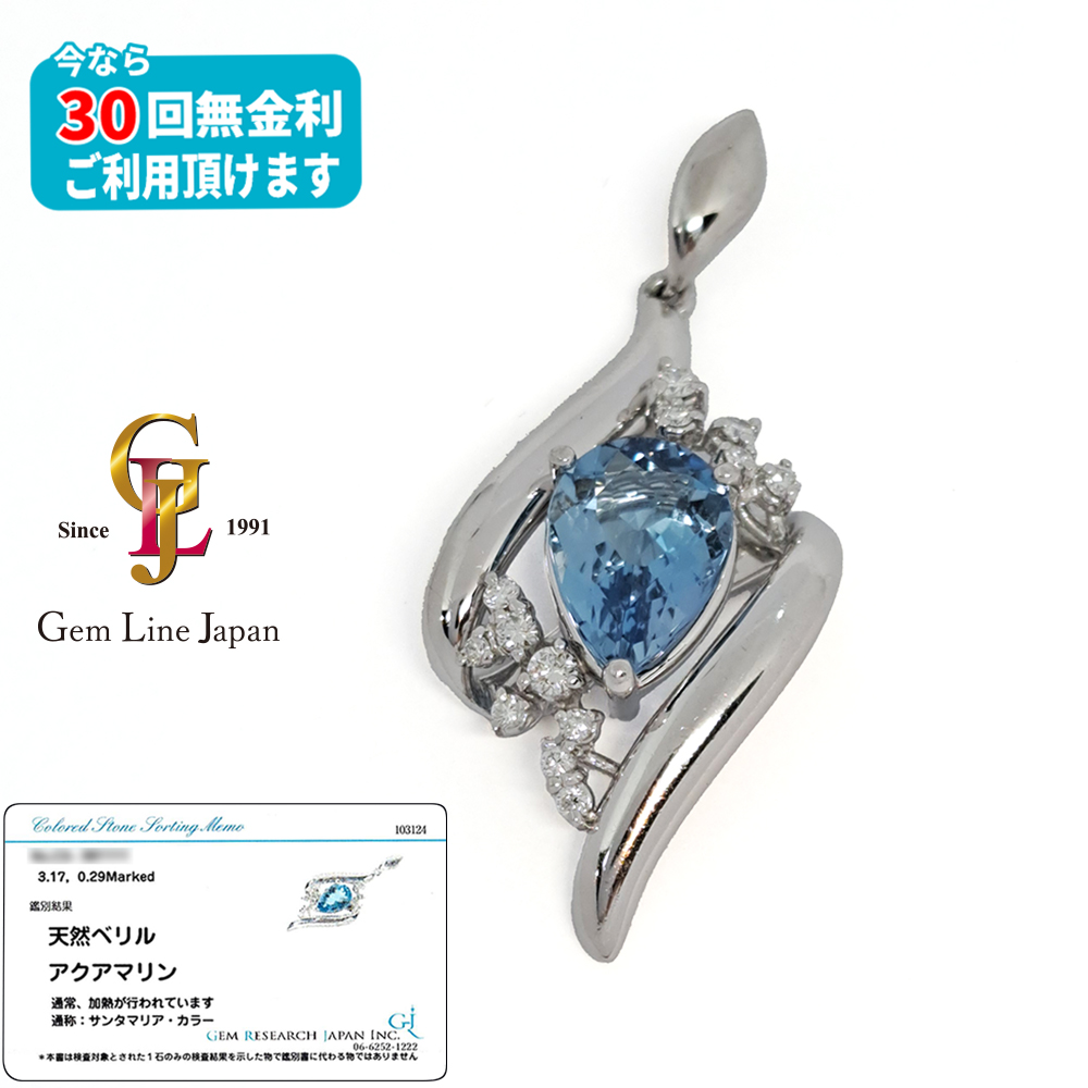 ジェムラインジャパン - 公式サイト - / アクアマリン サンタマリア 3.17ct ダイヤモンド 0.29ct プラチナ トップ